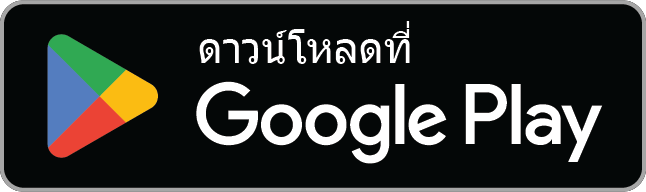 ดาวน์โหลดได้จาก Google Play